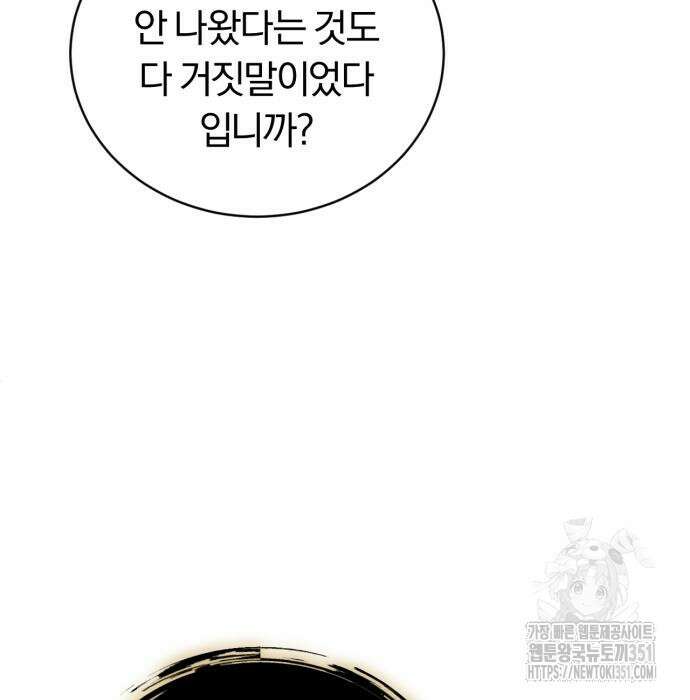 구원자의 버킷리스트 48화 8