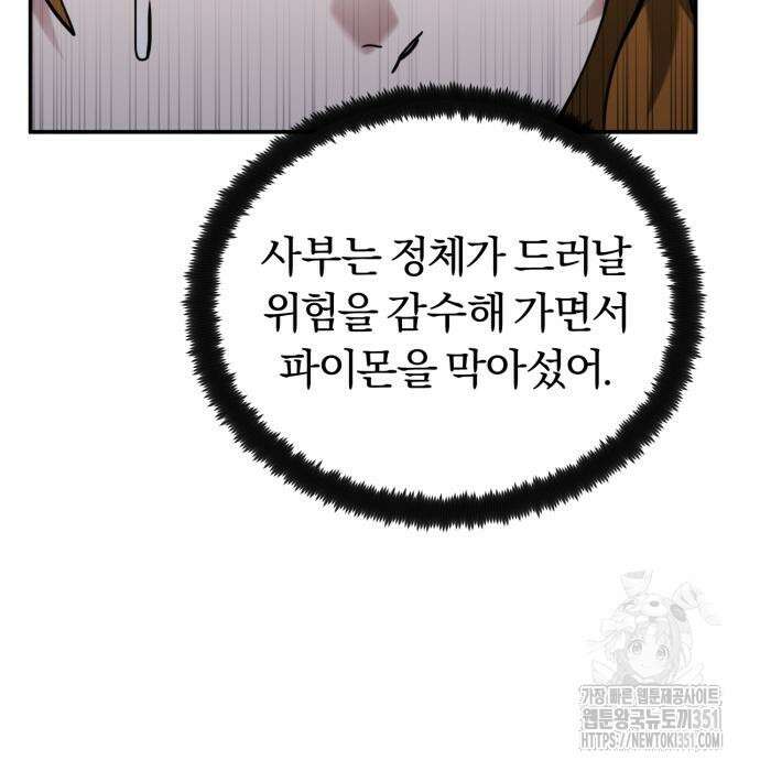 구원자의 버킷리스트 48화 16