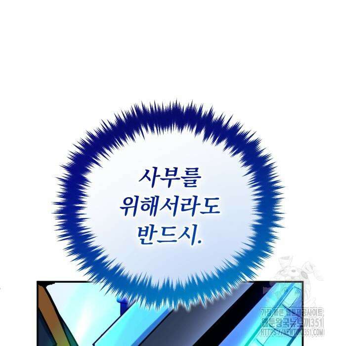 구원자의 버킷리스트 48화 17