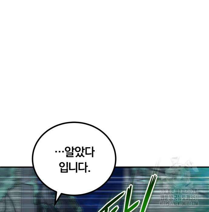 구원자의 버킷리스트 48화 21