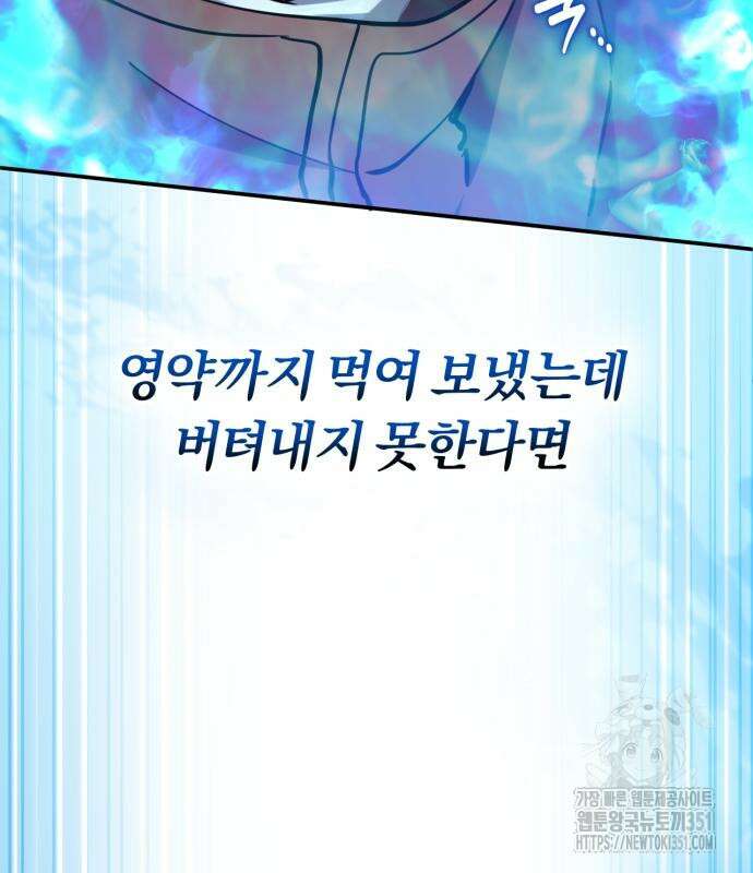 구원자의 버킷리스트 48화 30