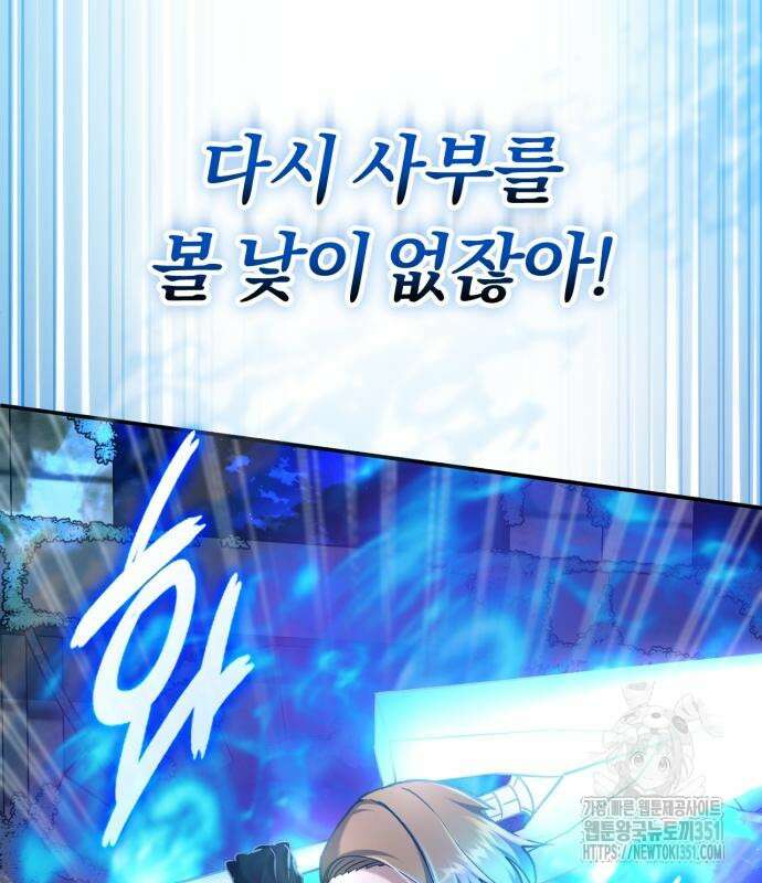 구원자의 버킷리스트 48화 31