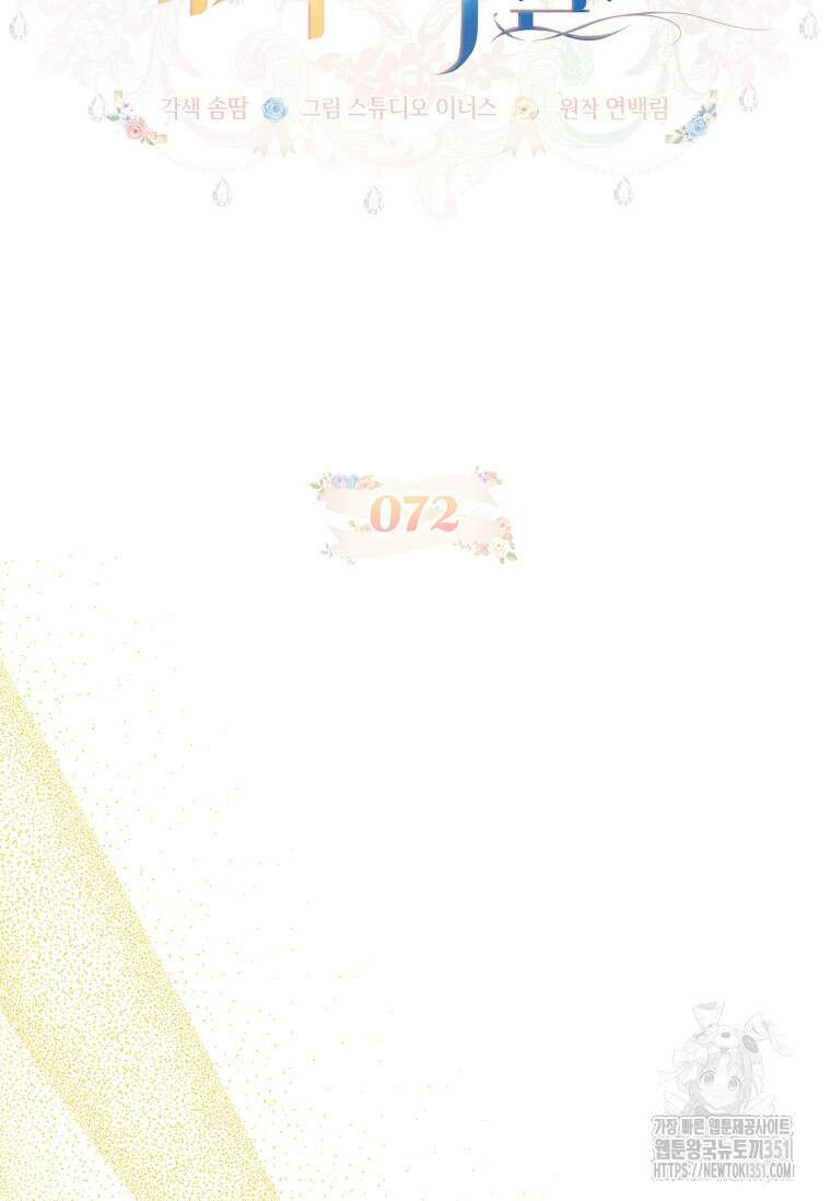 해피 시월드 72화 13