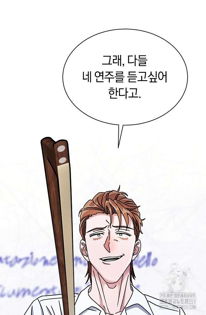 예술고 음악천재는 환생한 파가니니 25화 3