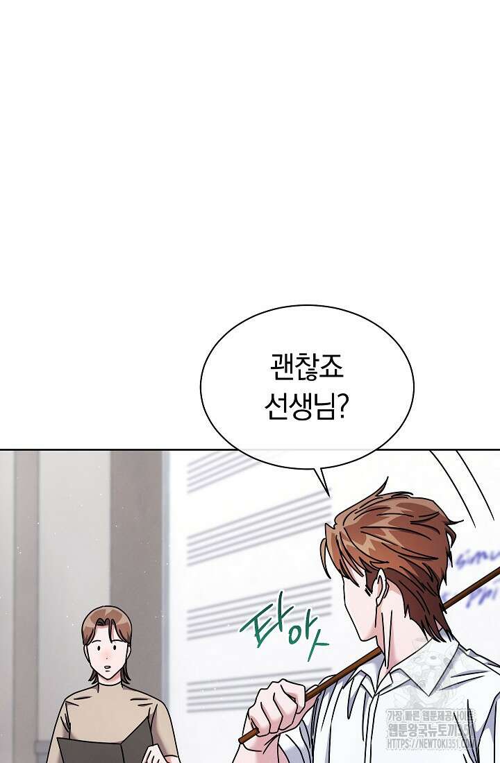 예술고 음악천재는 환생한 파가니니 25화 5