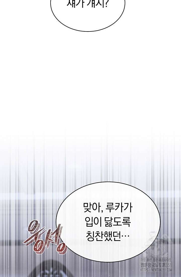 예술고 음악천재는 환생한 파가니니 25화 11