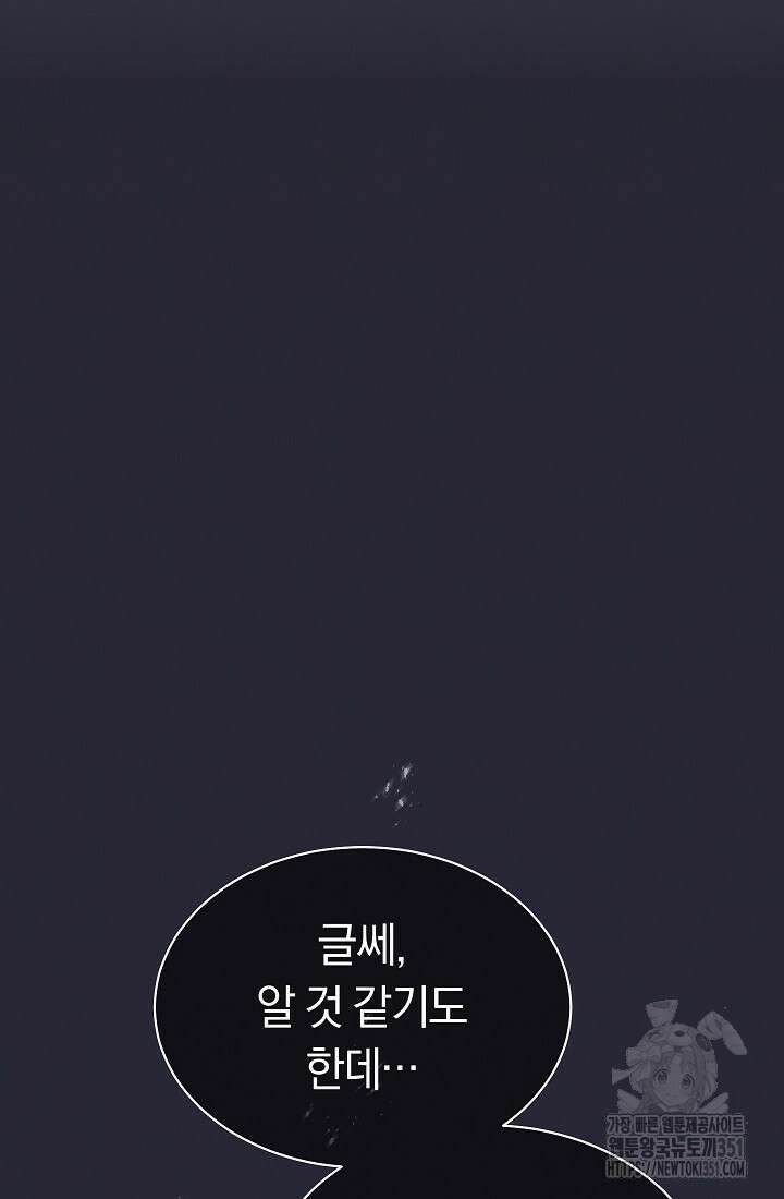 예술고 음악천재는 환생한 파가니니 25화 17