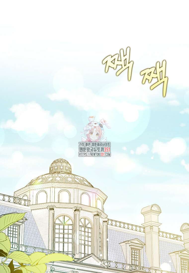 남주를 꼬시려던 건 아니었습니다 115화 1