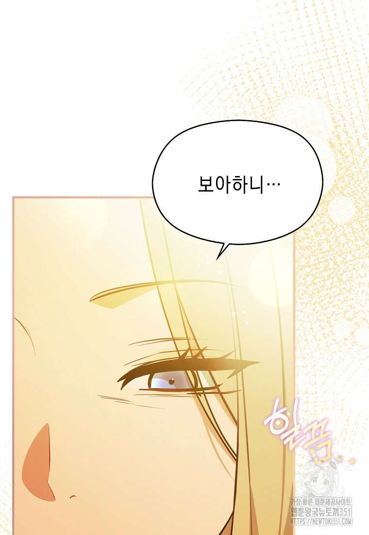남주를 꼬시려던 건 아니었습니다 115화 4
