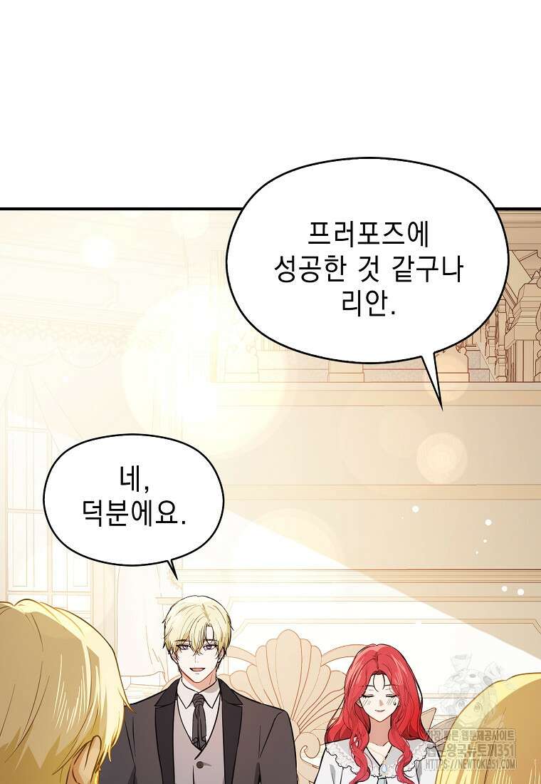 남주를 꼬시려던 건 아니었습니다 115화 7