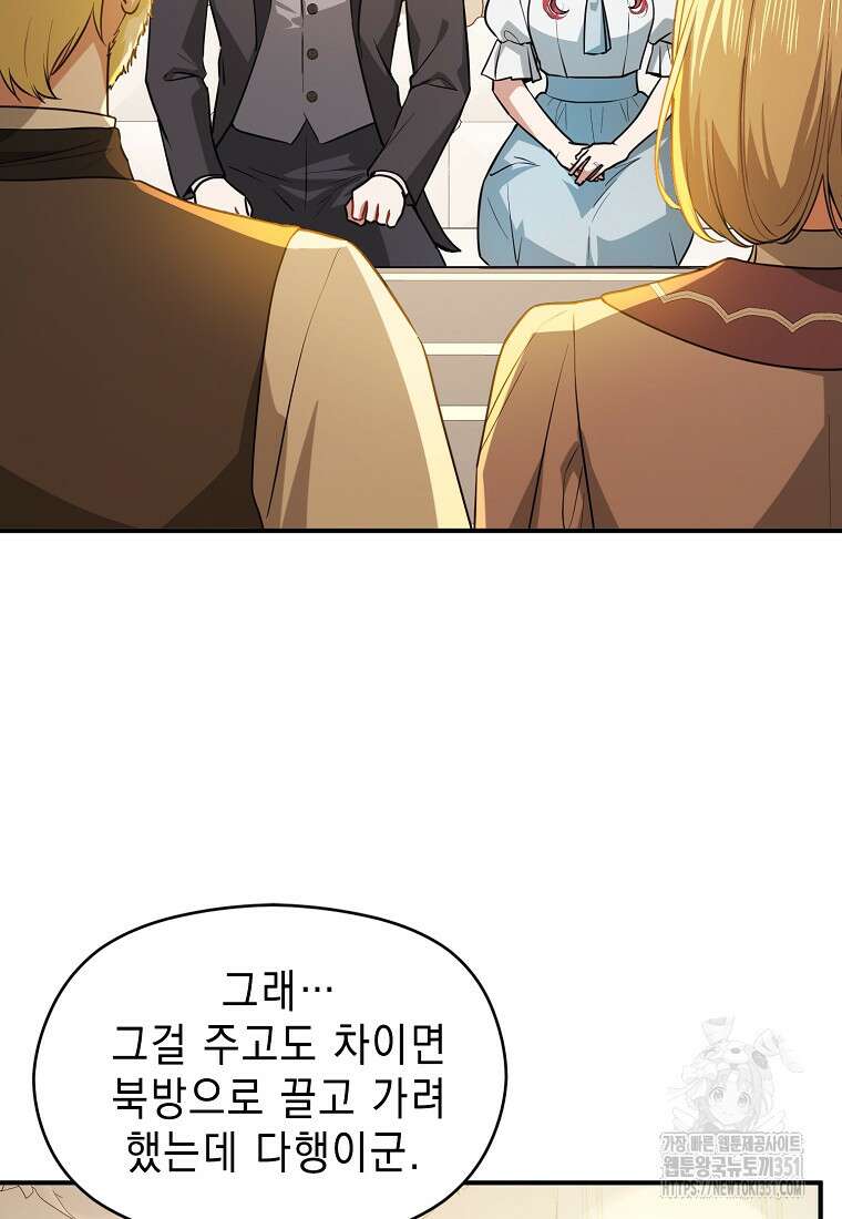 남주를 꼬시려던 건 아니었습니다 115화 8