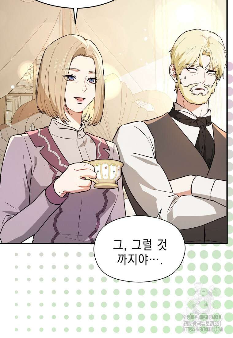 남주를 꼬시려던 건 아니었습니다 115화 9