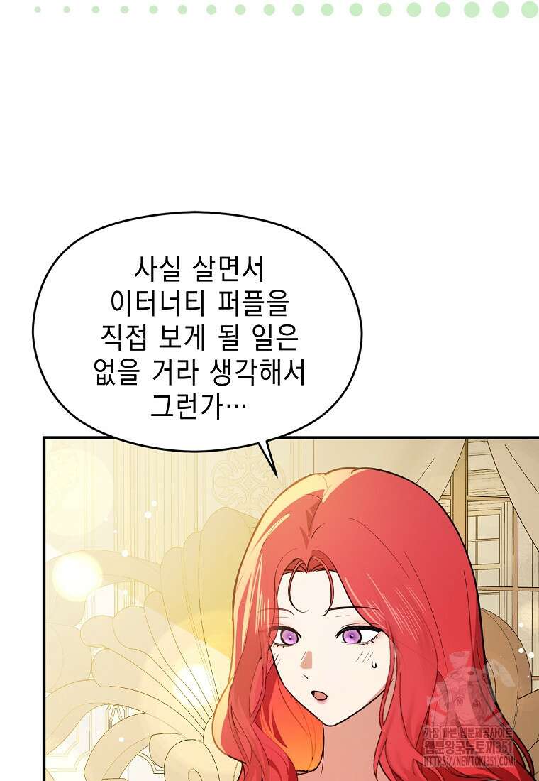 남주를 꼬시려던 건 아니었습니다 115화 10
