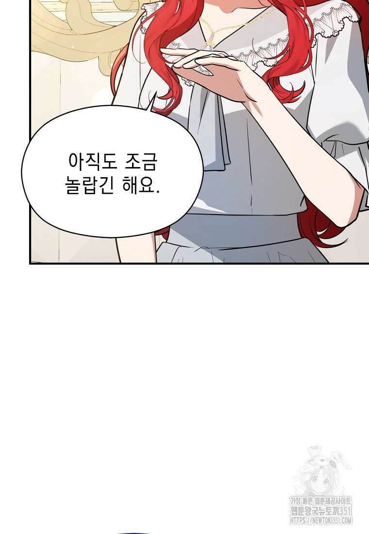 남주를 꼬시려던 건 아니었습니다 115화 11