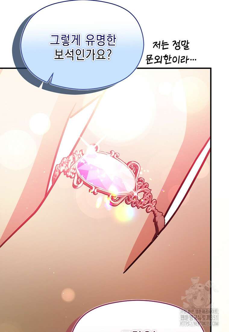 남주를 꼬시려던 건 아니었습니다 115화 12