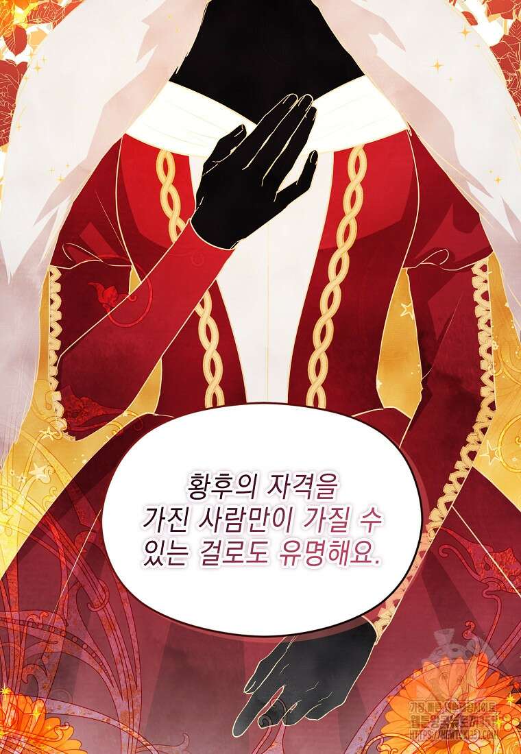 남주를 꼬시려던 건 아니었습니다 115화 17
