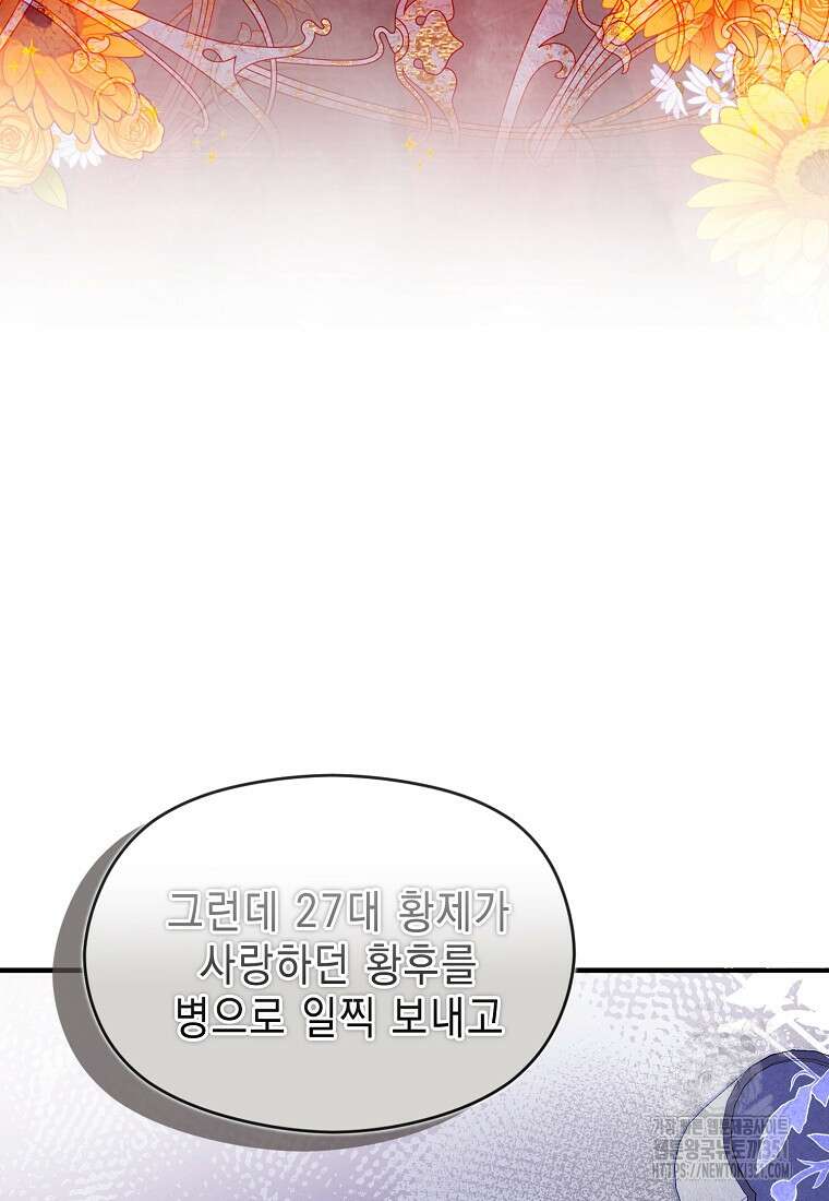 남주를 꼬시려던 건 아니었습니다 115화 18
