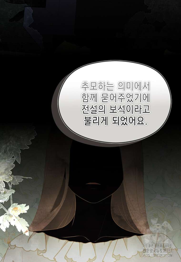 남주를 꼬시려던 건 아니었습니다 115화 20