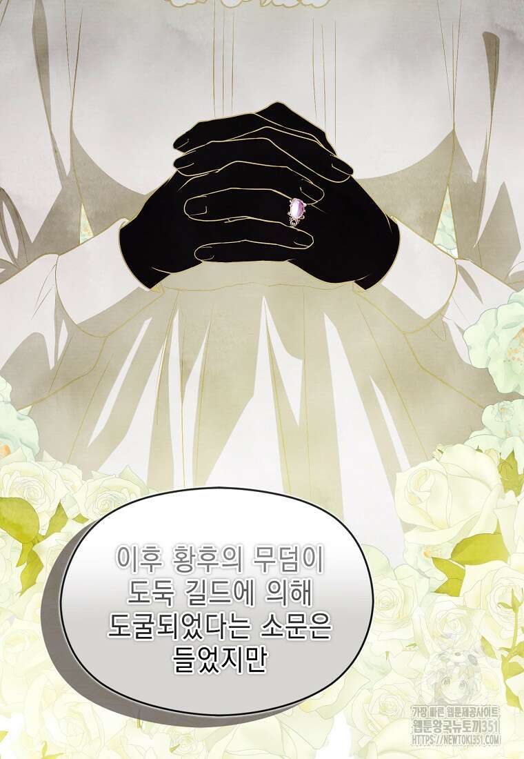 남주를 꼬시려던 건 아니었습니다 115화 21