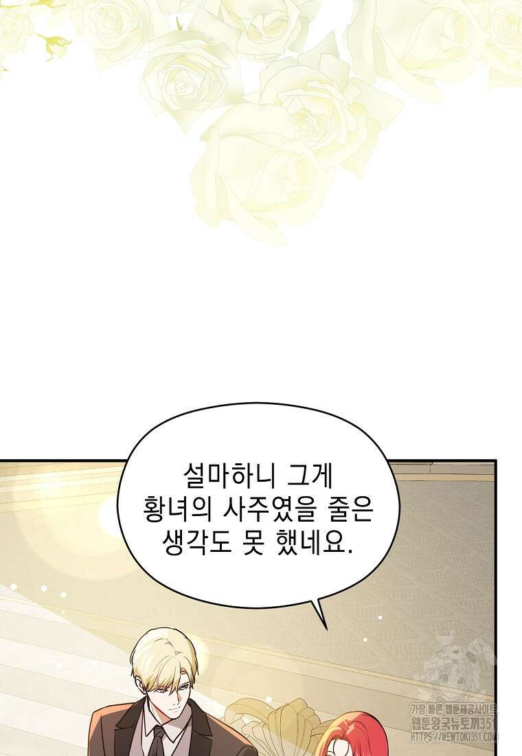 남주를 꼬시려던 건 아니었습니다 115화 22