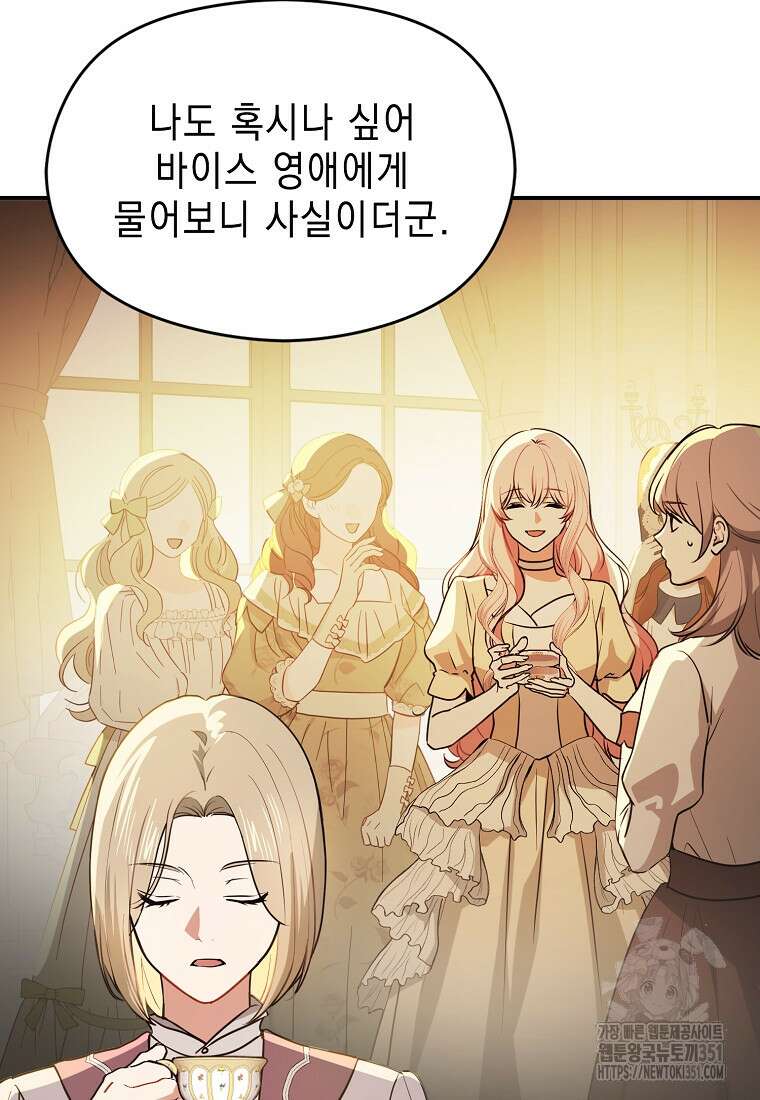 남주를 꼬시려던 건 아니었습니다 115화 24