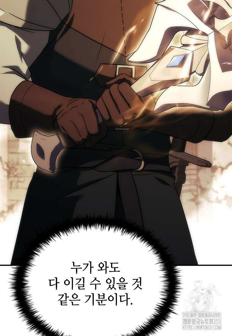 회귀한 마왕은 착하게 산다 50화 18