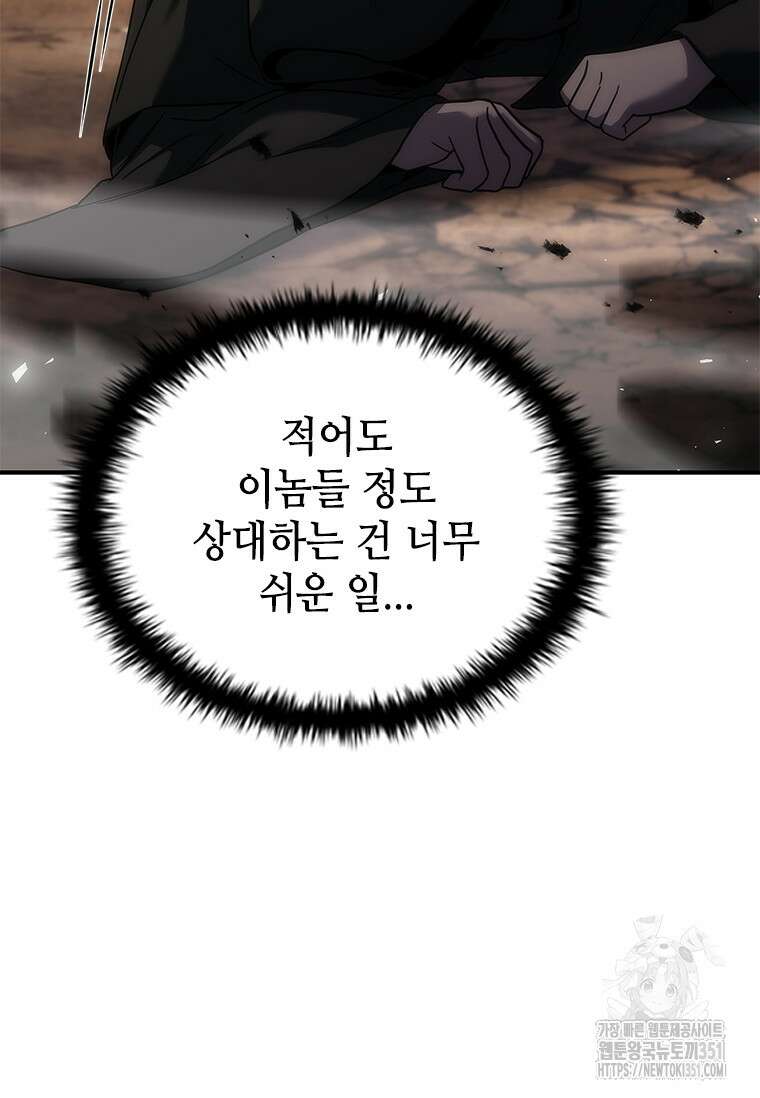 회귀한 마왕은 착하게 산다 50화 21