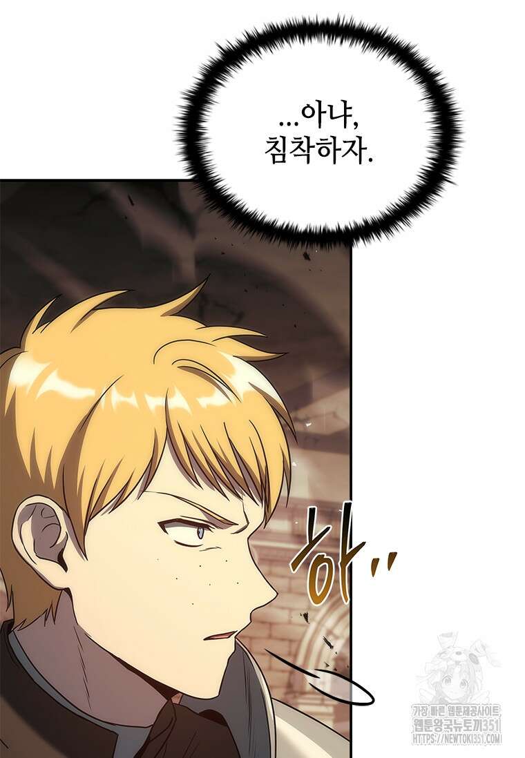 회귀한 마왕은 착하게 산다 50화 22