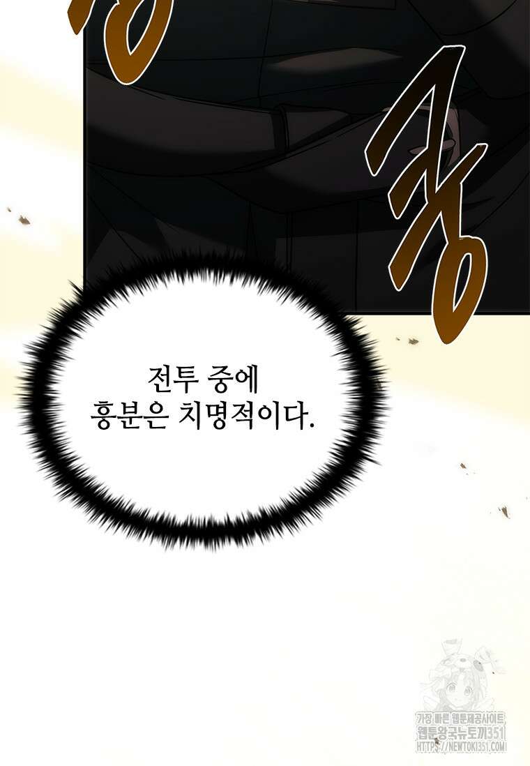 회귀한 마왕은 착하게 산다 50화 25