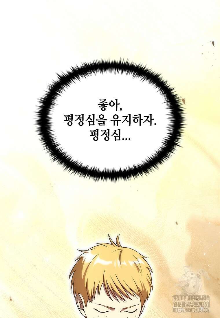 회귀한 마왕은 착하게 산다 50화 26