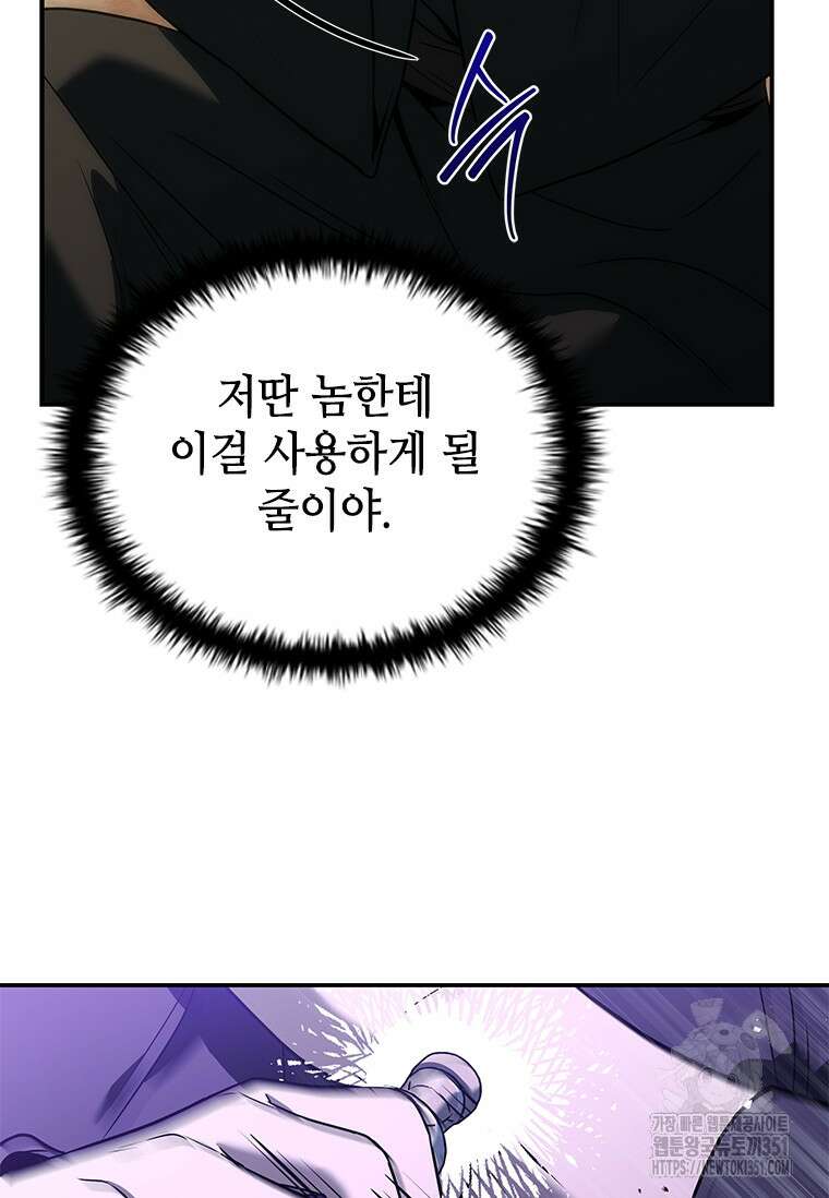 회귀한 마왕은 착하게 산다 50화 30