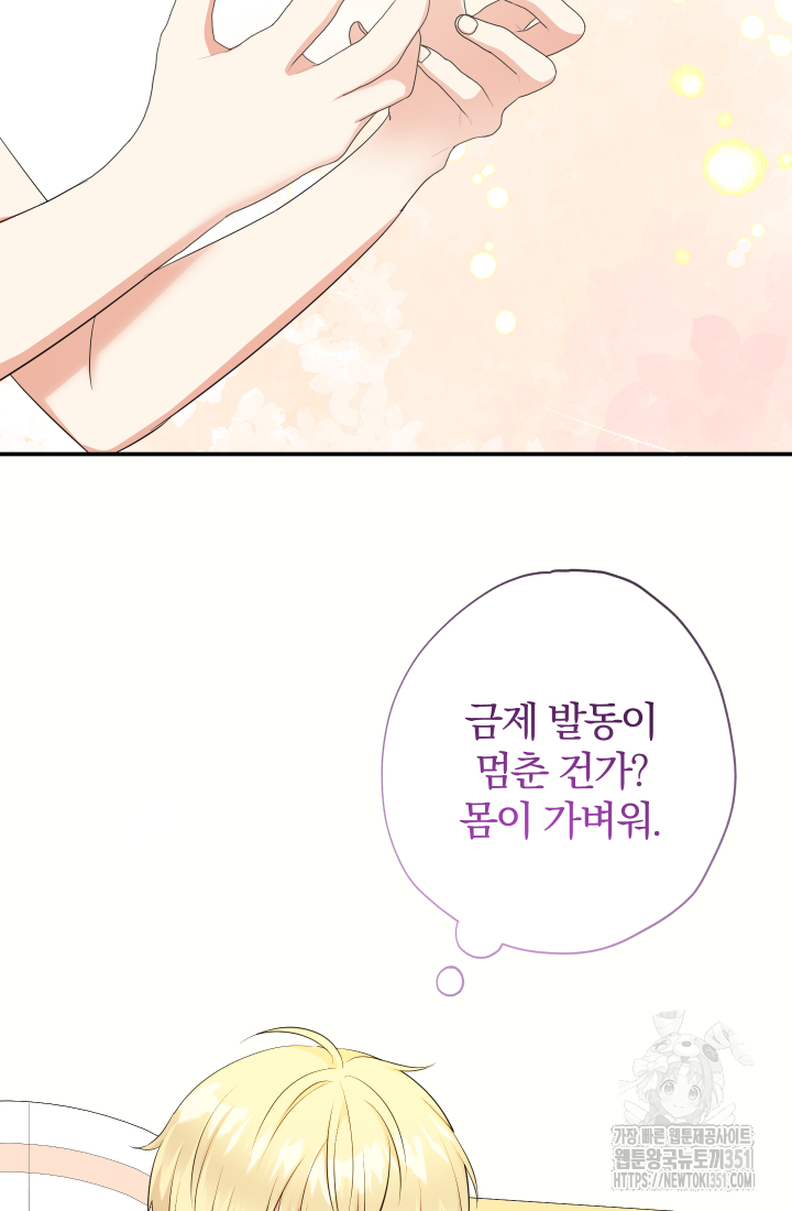 아기님 캐시로 로판 달린다 67화 10
