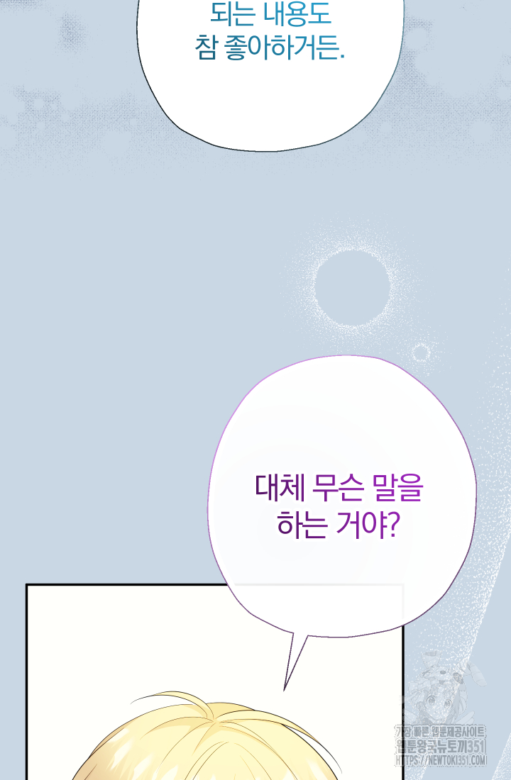 아기님 캐시로 로판 달린다 67화 15