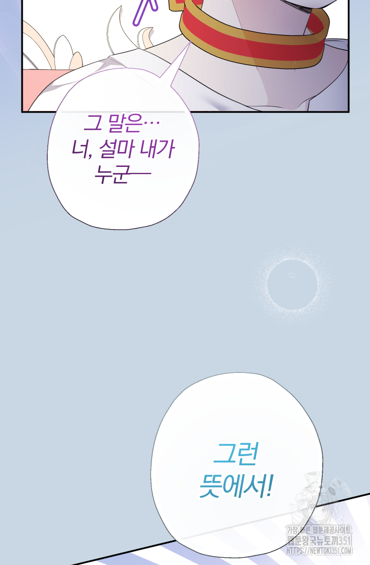 아기님 캐시로 로판 달린다 67화 18