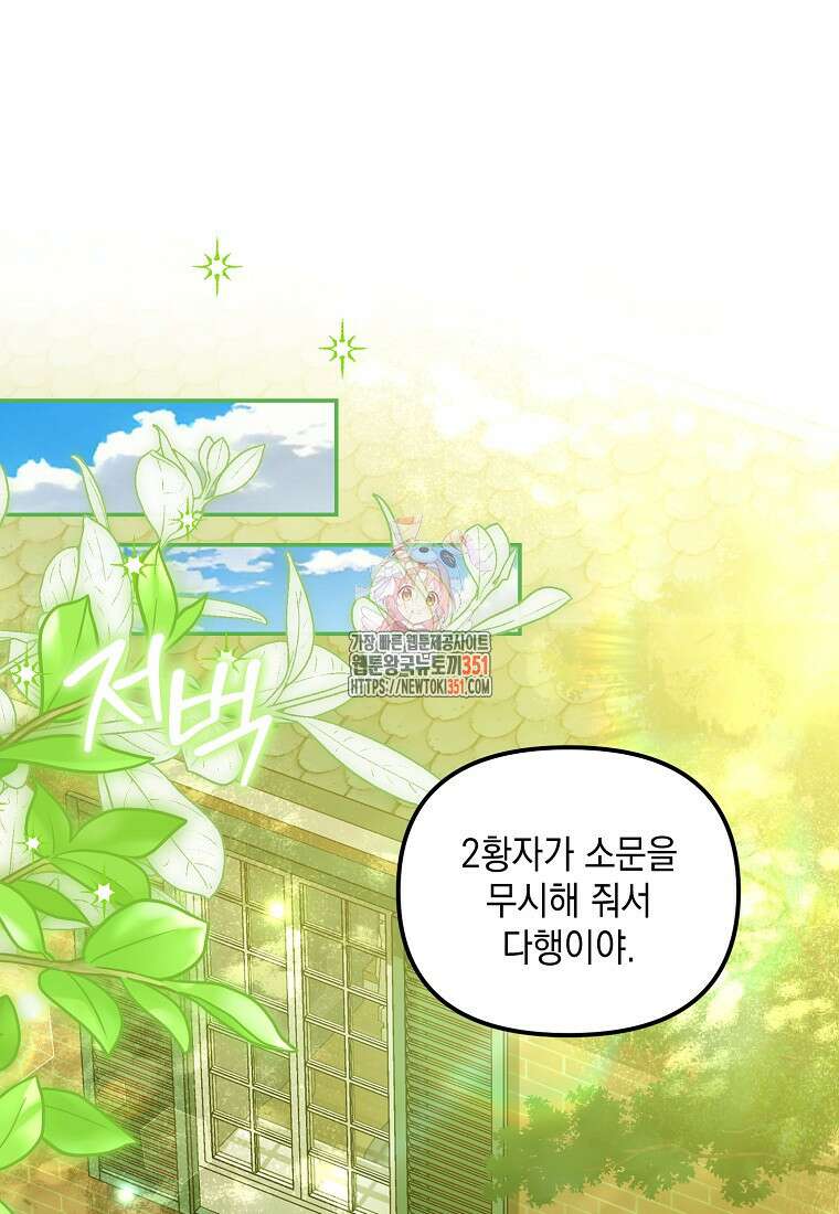 가짜 아내에게 왜 집착하세요? 57화 1