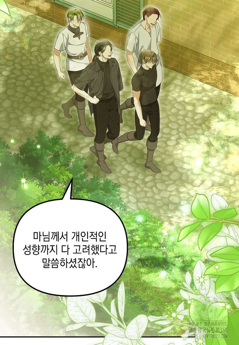 가짜 아내에게 왜 집착하세요? 57화 2