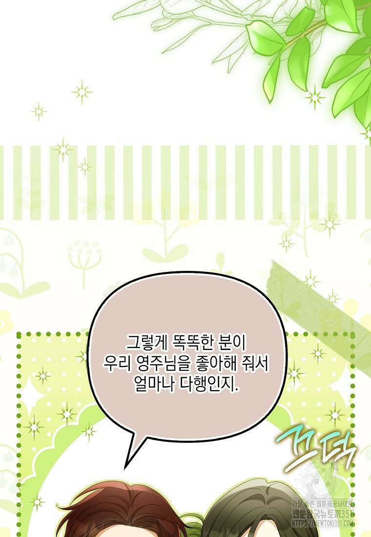 가짜 아내에게 왜 집착하세요? 57화 3