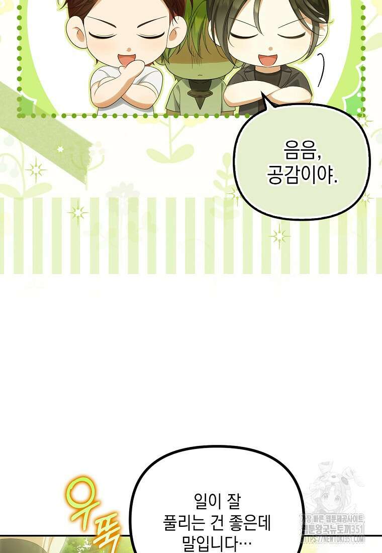 가짜 아내에게 왜 집착하세요? 57화 4