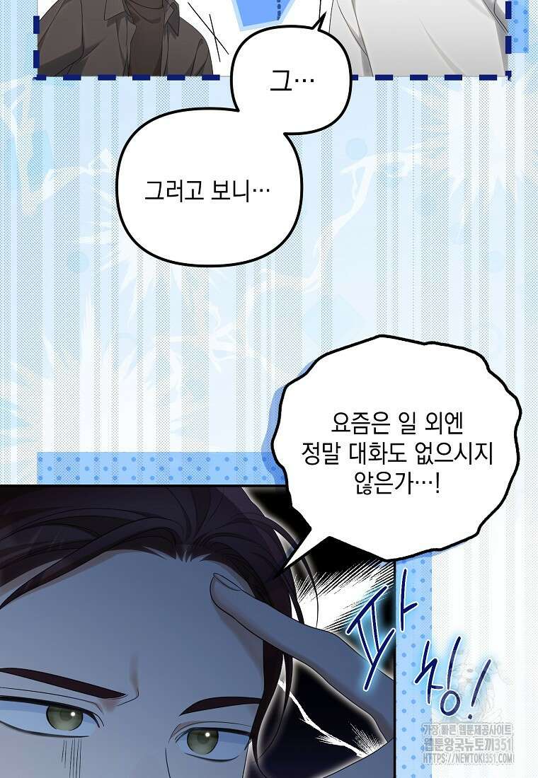 가짜 아내에게 왜 집착하세요? 57화 8
