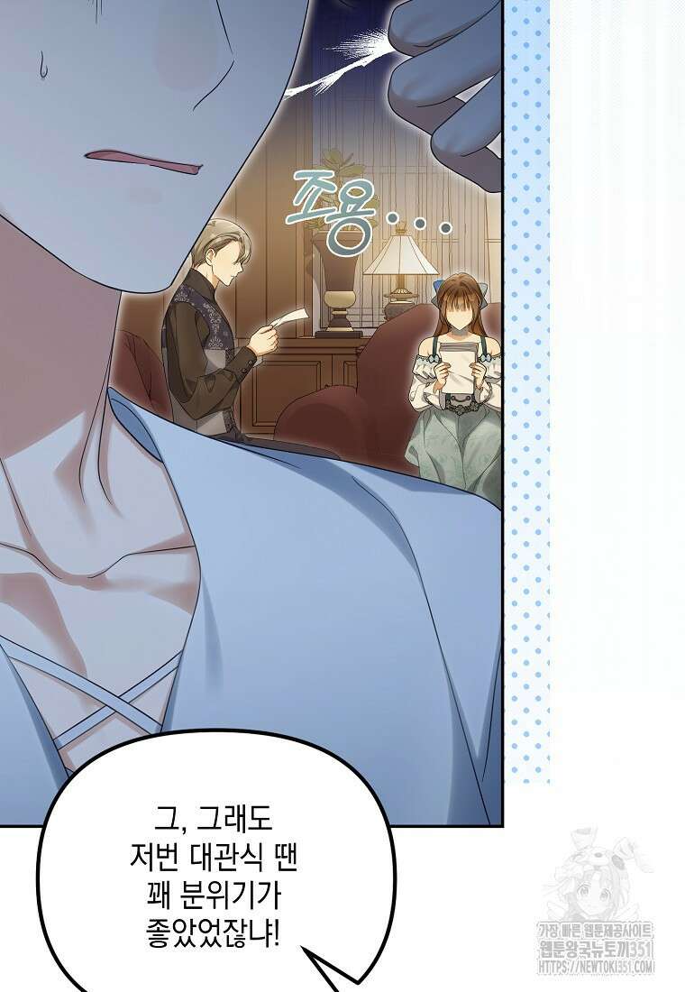 가짜 아내에게 왜 집착하세요? 57화 9