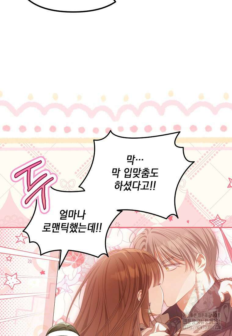 가짜 아내에게 왜 집착하세요? 57화 10