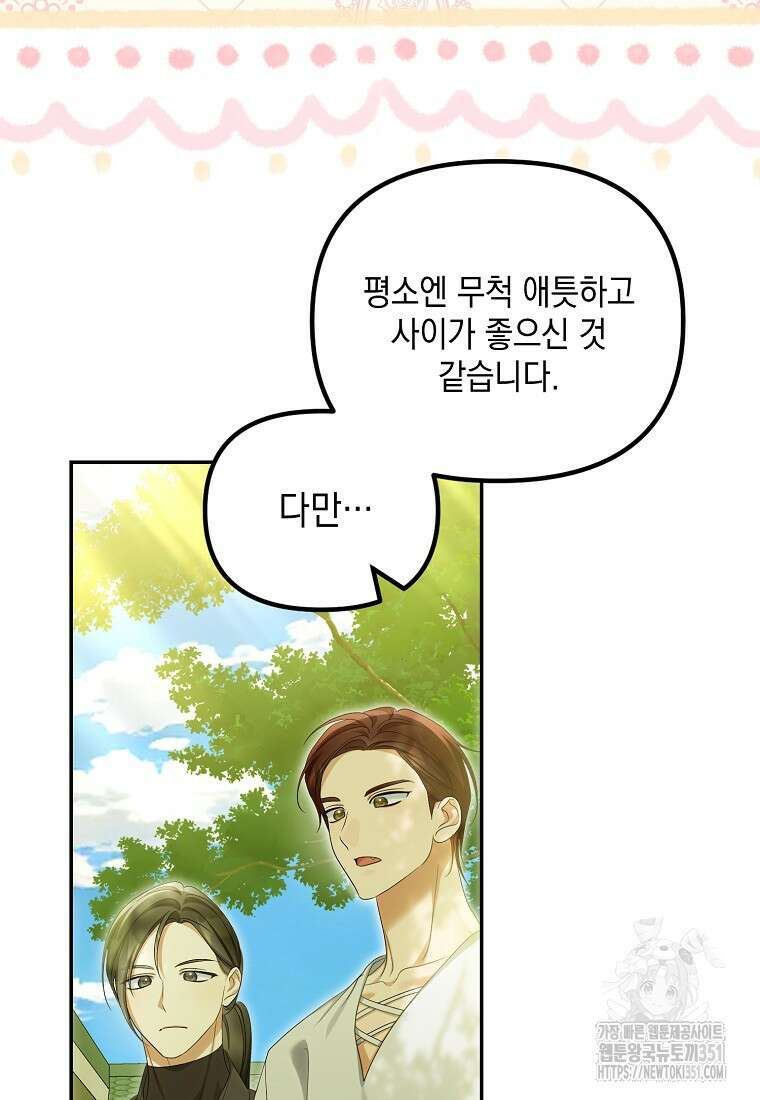 가짜 아내에게 왜 집착하세요? 57화 13