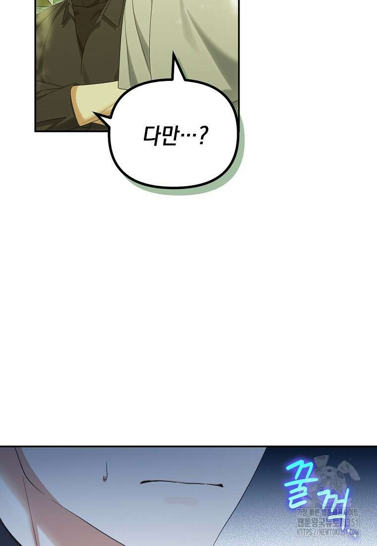 가짜 아내에게 왜 집착하세요? 57화 14