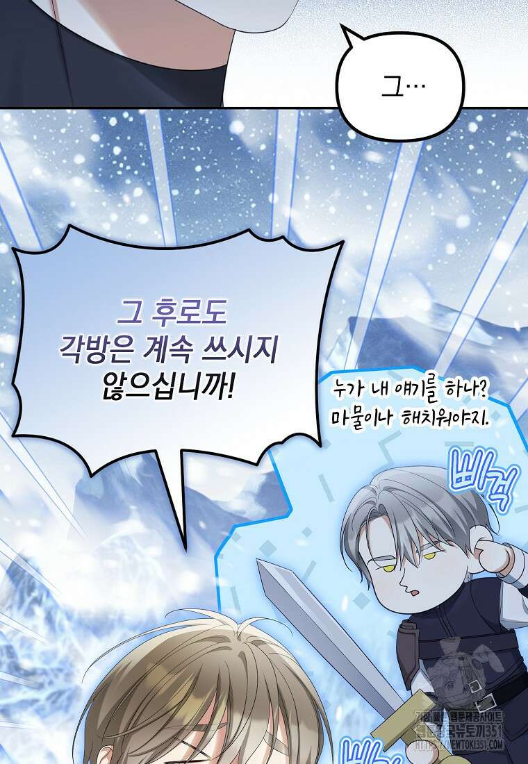 가짜 아내에게 왜 집착하세요? 57화 15
