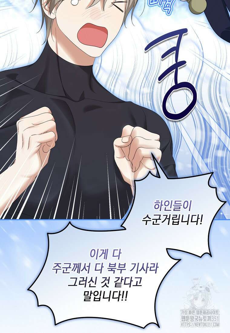 가짜 아내에게 왜 집착하세요? 57화 16