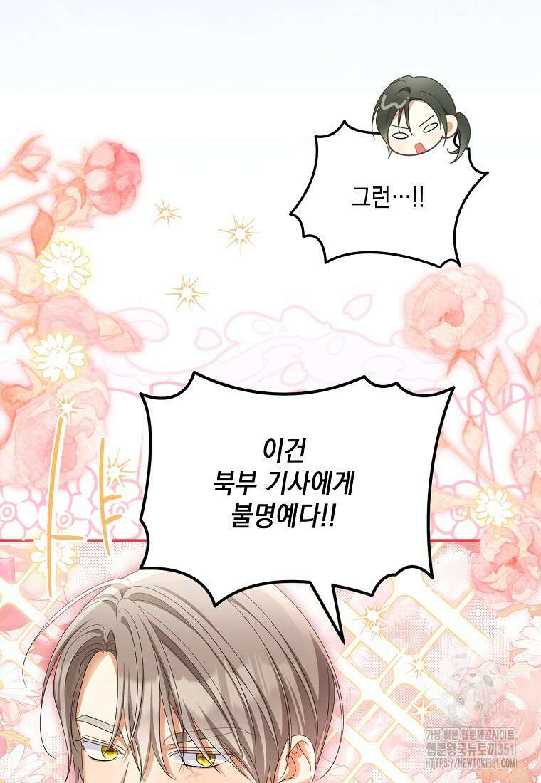 가짜 아내에게 왜 집착하세요? 57화 17