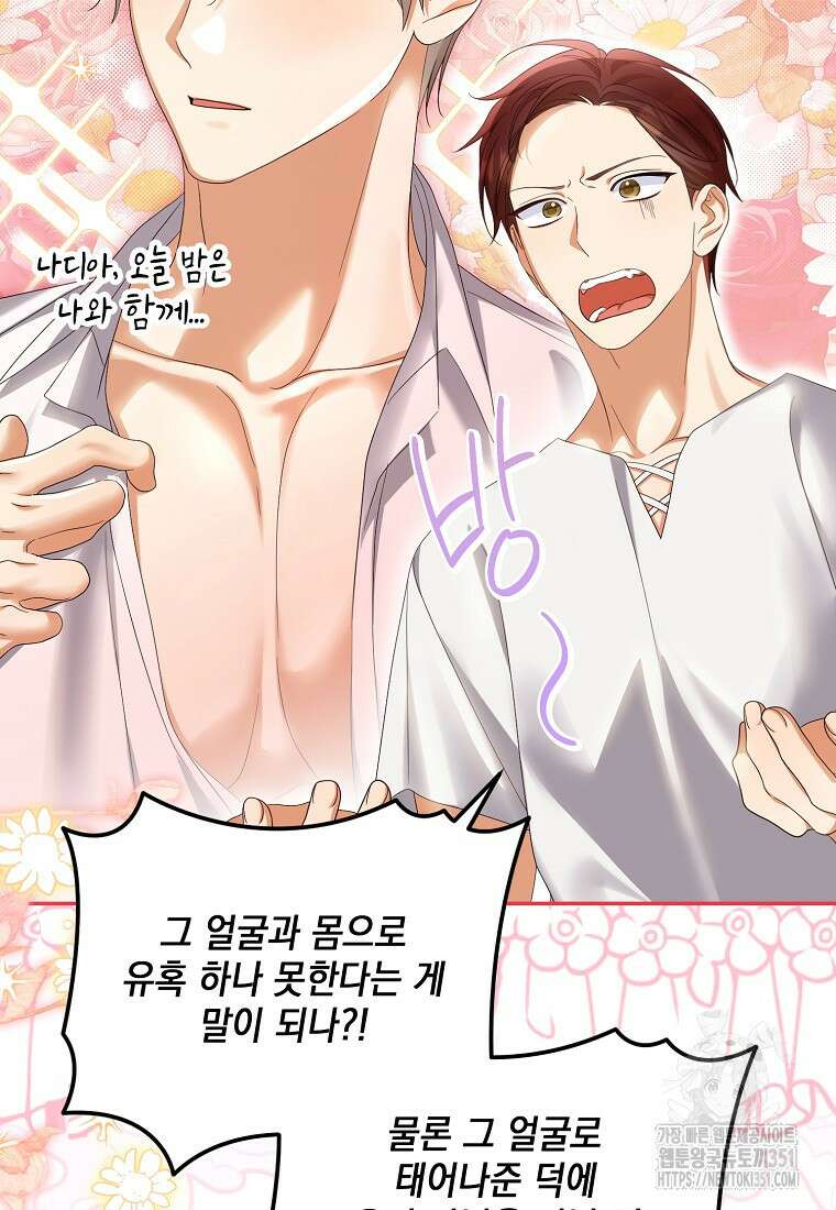 가짜 아내에게 왜 집착하세요? 57화 18