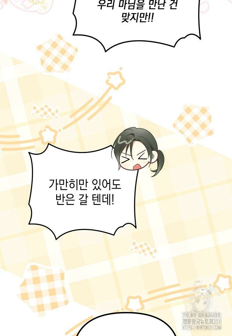 가짜 아내에게 왜 집착하세요? 57화 19