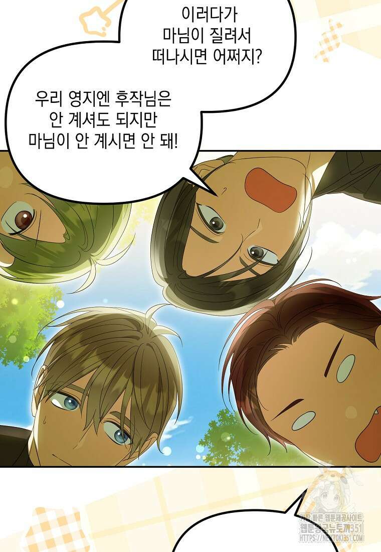 가짜 아내에게 왜 집착하세요? 57화 20