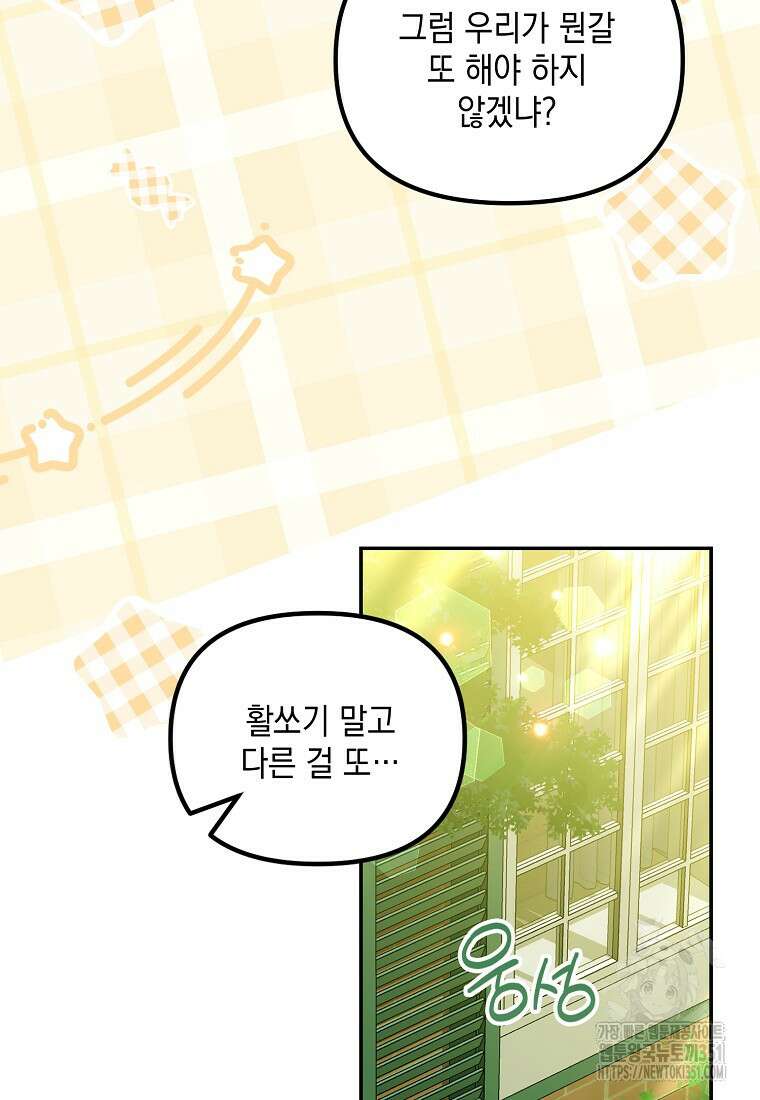 가짜 아내에게 왜 집착하세요? 57화 21